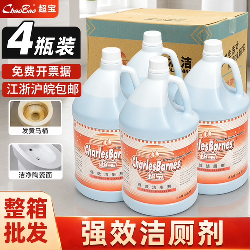 超宝洁厕剂强力去黄洗厕清洁剂洁厕灵马桶芳香除臭剂洁厕液大桶装