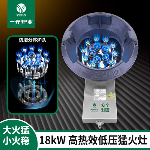 一元牌新型大火力猛火灶商用饭店专用低压天然气液化气带熄火保护
