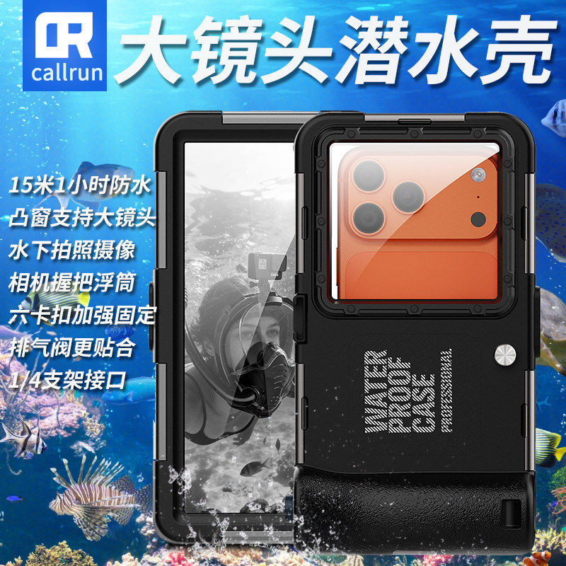 callrun防水手机壳深潜15米1小时大镜头全包潜水游泳适用17promax