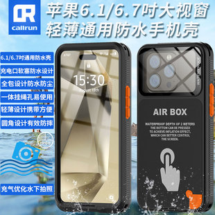 6.7寸通用按键款 callrun防水手机壳苹果6.1 防水套潜水游泳雨中触屏防摔防尘可充电双挂绳孔12