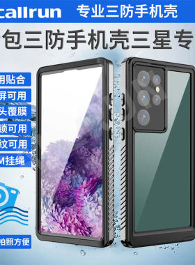 三星s23ultra防水全包防滑手机壳