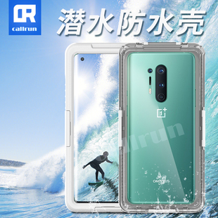 CallRun适用于一加oneplus8手机壳三防9pro全包防水尘雨天外卖套