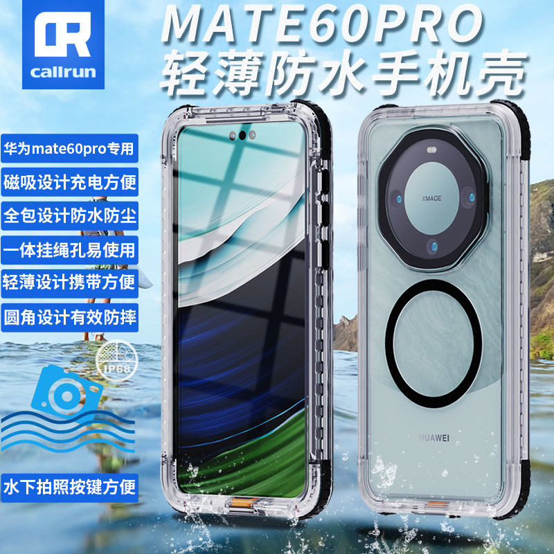 华为mate60pro防水防尘手机壳