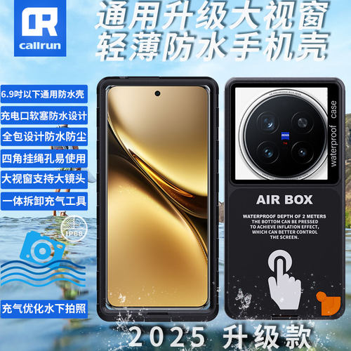 callrun防水手机壳6.9寸