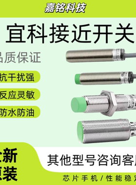 ELCO 宜科 接近开关 Ni8-M18-ON6L NI4-M12-ON6L NI15-M30-OP6L