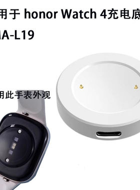 适用荣耀honor手表4Watch 4华为GS3手表GS4磁吸充电器TMA-L19底座