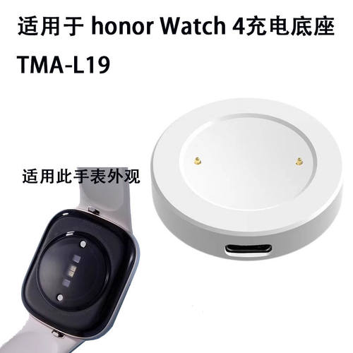 适用荣耀honor手表4Watch 4华为GS3手表GS4磁吸充电器TMA-L19底座