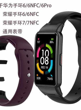 适用华为手环6Pro/6NFC荣耀手环6/6NFC硅胶反扣表带7柔软暗扣腕带