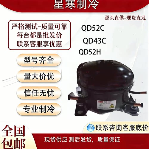 全新TKCC QD52C QD43C冰箱制冰机冷水机冰激淋机R600a压缩机