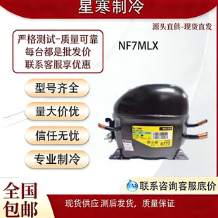 丹佛斯全新原装NF7MLX冰箱冰柜冷藏冷柜制冷压缩机R407A/507