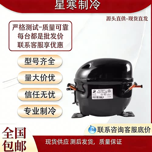 东贝全新L65 L72 L76CZ 1K230K270K325K375CZ1冰箱冰柜R134压缩机