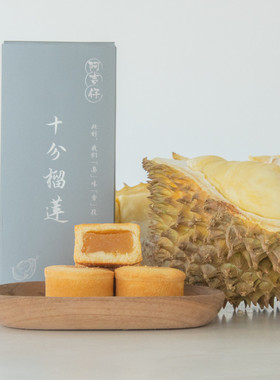 榴莲酥日日吃光厦门伴手礼传统特产网红办公室零食即食糕点