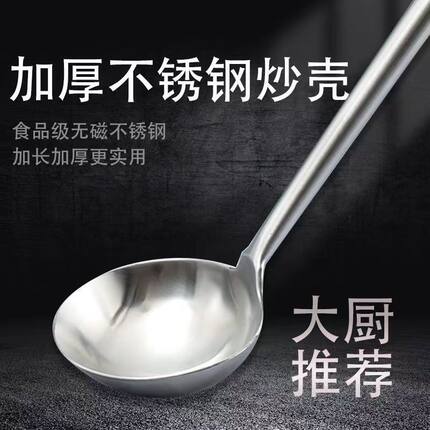 加厚不锈钢酒家用炒菜勺粥勺大号钢炒勺家用铁铲子厨师长把勺食堂