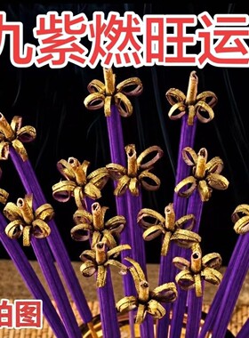 花开富贵香无烟香家用供檀香佛香