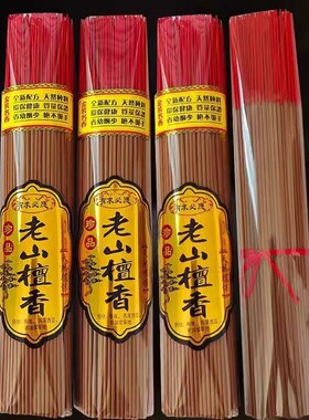 老山檀香无烟家用室内拜拜香佛香