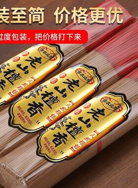 老山檀香家用室内供奉香礼佛敬神