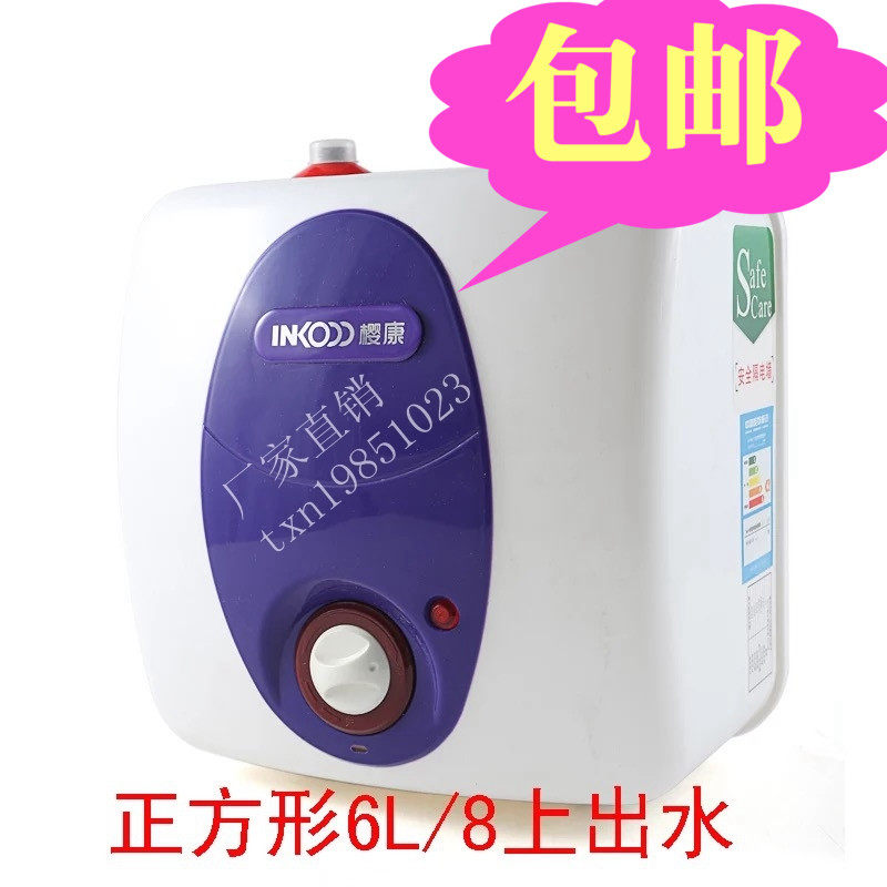 樱康节能恒温厨房电热水器6L 7L8L上下出水速热10升小厨宝包邮
