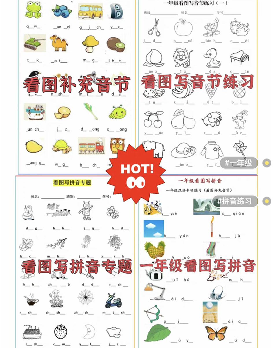 一年级看图写音节专项练习作业纸pdf可打印幼升小看图写拼音专题