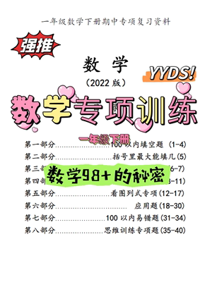 2024新版一年级下册数学九大专项训练作业文档pdf可打印通用