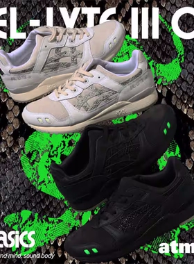 亚瑟士ASICS X ATMOS GEL-LYTE III OG 