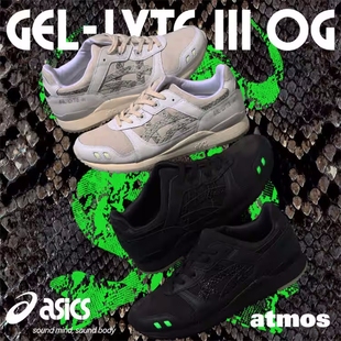 亚瑟士ASICS X ATMOS GEL-LYTE III OG 