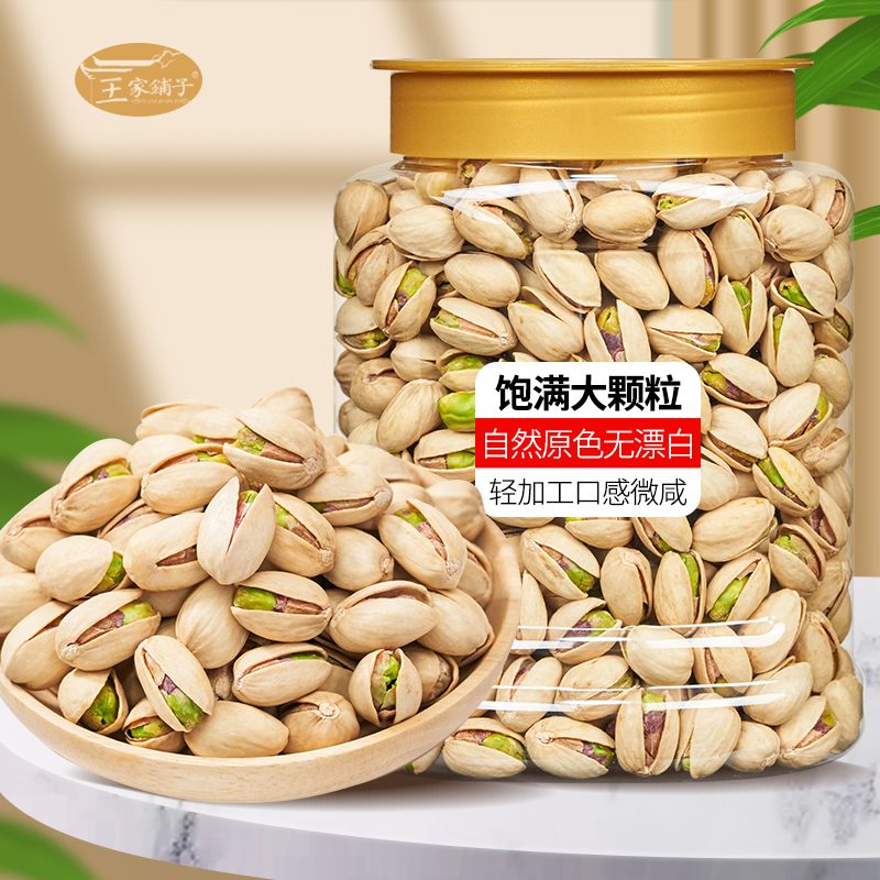 本色罐裝大顆粒開心果