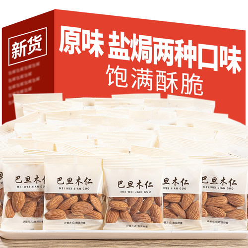 王家铺子新货巴旦木仁杏仁