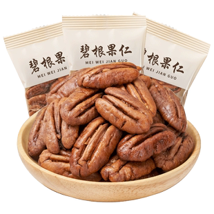 王家铺子碧根果仁500g小包装非碎仁长寿果碧根果干果坚果零食炒货