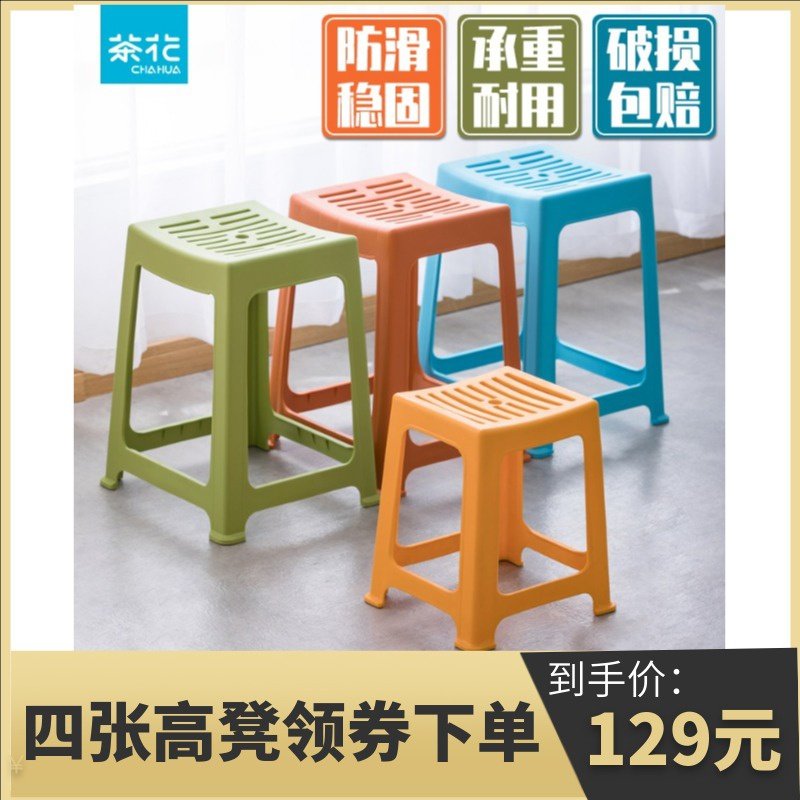 茶花塑料凳子加厚高凳简约家用浴室防滑高脚椅餐桌条纹办公凳矮凳