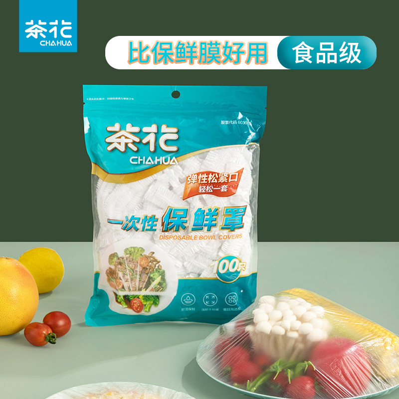茶花品牌一次性保鲜膜罩食品专用大号食品级松紧口剩菜剩饭套罩菜,餐饮具,保鲜膜套,淘宝优惠券,粉丝福利购,淘宝优惠卷