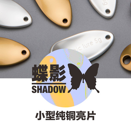 MAGIC LURE蝶影马口亮片白条鳟鱼罗非翘嘴路亚饵溪流单钩纯银镀层 - 封面