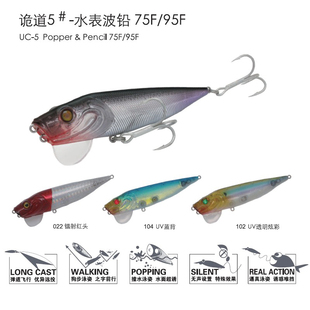 蓝旗鱼路亚饵诡道5水表波铅 波扒水面铅笔之字狗两用浮水饵经典款