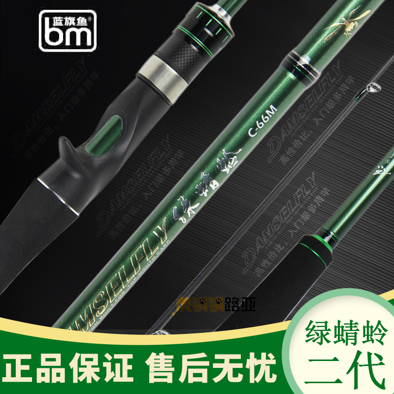 新款蓝旗鱼路亚竿绿蜻蛉2代远投翘嘴竿轻量化入门级鱼竿直柄枪柄