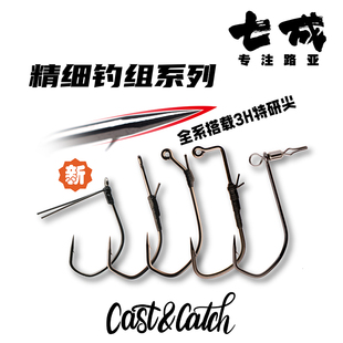 七成精细路亚钓组火巴斯托防缠绕倒钓钩鲈鱼鳜鱼黑坑土豆专用钩