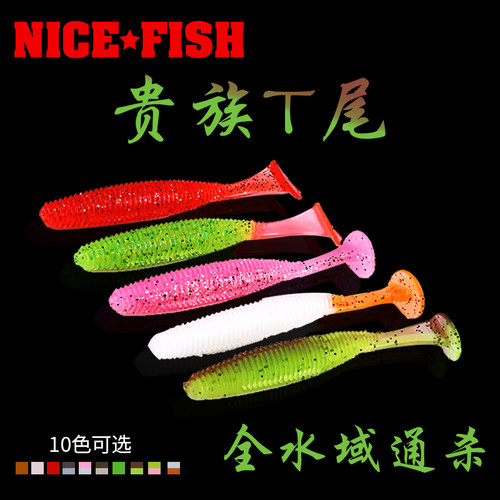 nicefish甄渔贵族t尾3寸软鱼路亚