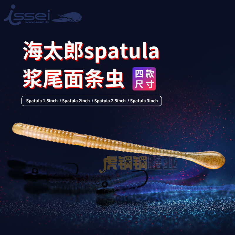 常吉海太郎spatula3寸路亚软饵