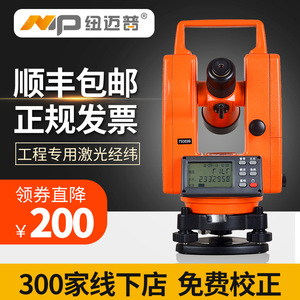 纽迈普正品电子经纬仪上下双激光高精度建筑工程测量测绘仪