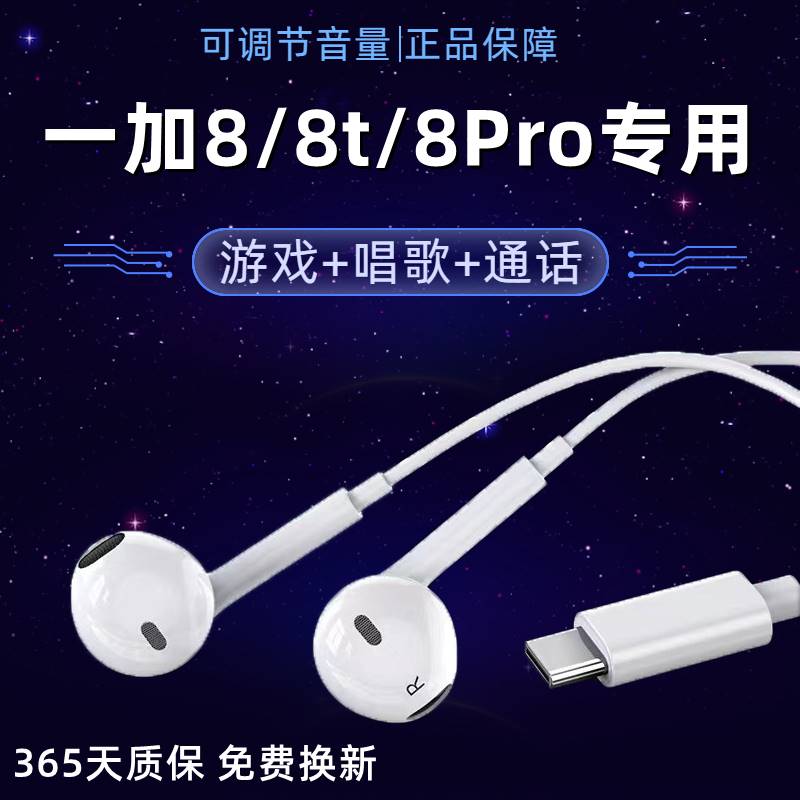 适用一加8/8T耳机半入耳式一加8pro有线耳机专用带麦唱歌
