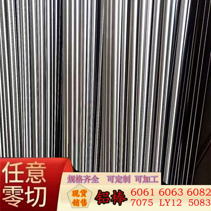 6061 7075研磨走心机专用铝棒 精抽过机抛光圆棒 8 10 12 15 20mm