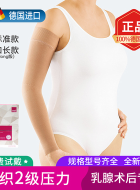 德国迈迪medi平织二级压力袖套预防淋巴水肿进口弹力手臂套带手掌