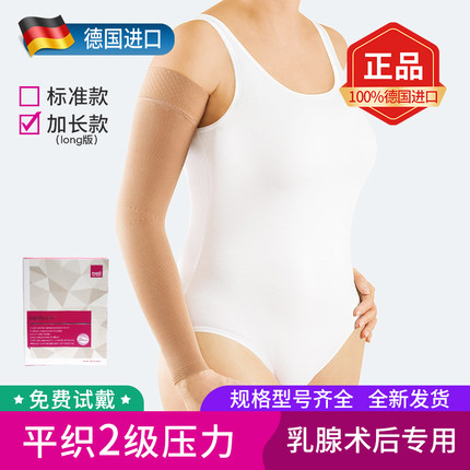 德国迈迪medi平织二级压力袖套预防淋巴水肿进口弹力手臂套带手掌
