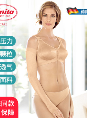 德国进口安妮塔Anita压力袖套乳腺术后预防上肢手臂淋巴水肿透气