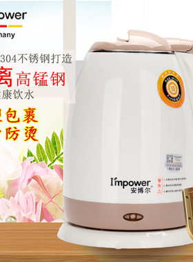 电热水壶家用办公室 烧水壶泡茶煮304钢I’MPOWER/安博尔 HB-3221