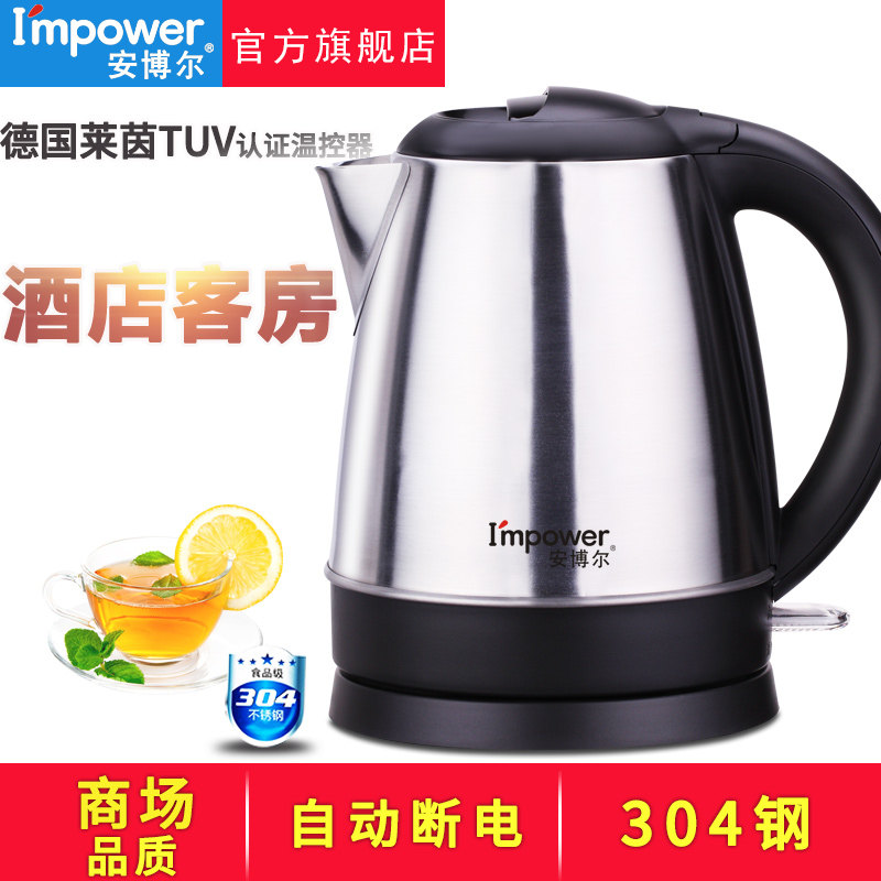 酒店客房专用电热水壶I’MPOWER/安博尔 HB-15D127自动断电烧水壶