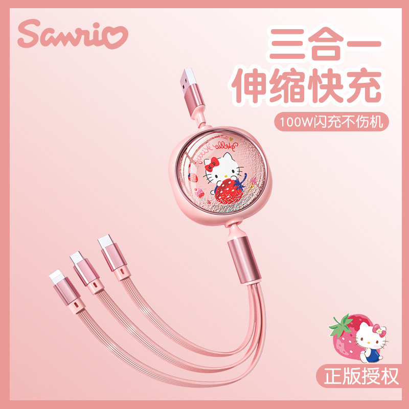 三丽鸥数据线伸缩充电线超级快充图片