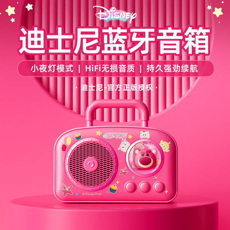 迪士尼草莓熊蓝牙音箱迷你可爱小音响无线低音炮高音质户外大音量