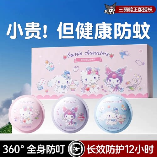 三丽鸥防蚊贴儿童专用驱蚊神器