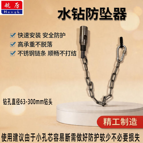 水钻防掉芯防坠器混凝土楼板取芯