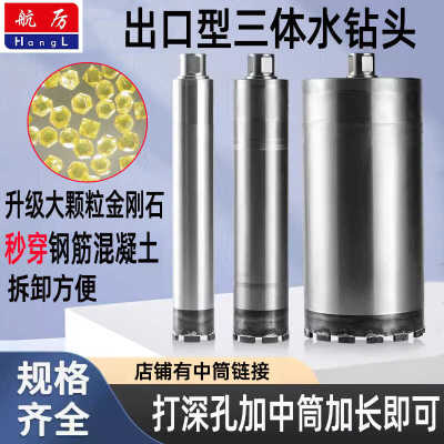 分体式钢筋混凝土三节水钻头锋利