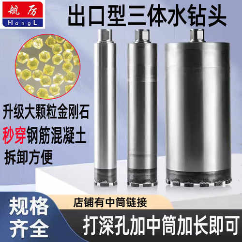 分体式钢筋混凝土三节水钻头锋利
